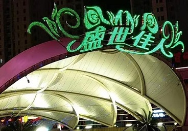 兴庆那个真空ktv陪酒玩的开-英皇国际KTV消费价格点评